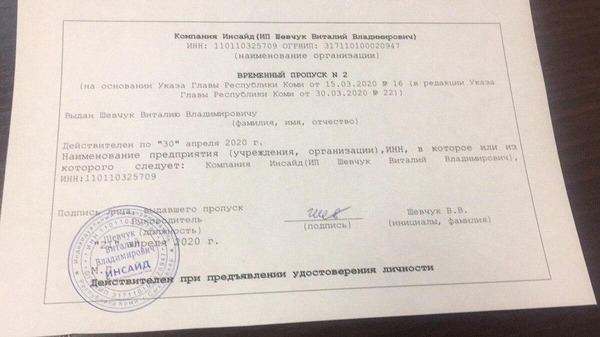 пропуск пример