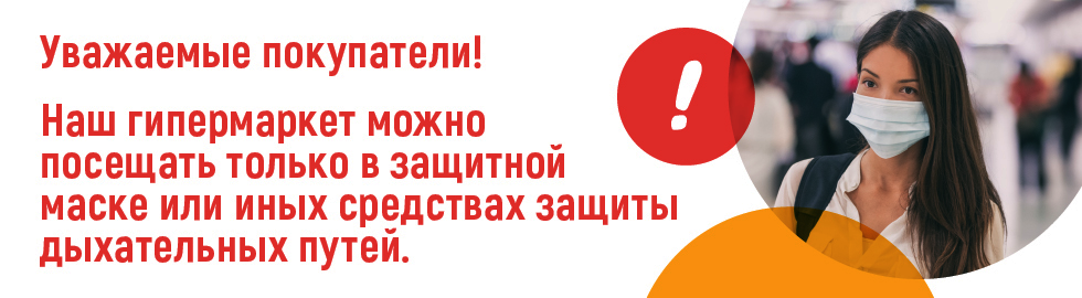 Объявление об ограничение посещения без масок выглядит так