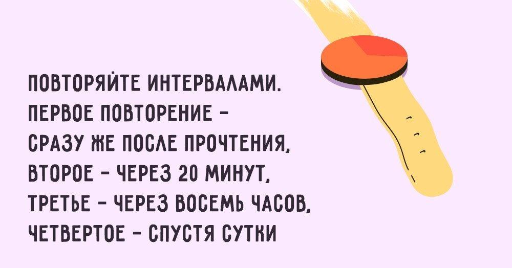 Интервальное повторение. Метод интервального повторения. Интервальное повторение метод запоминания. Как запомнить любую информацию.