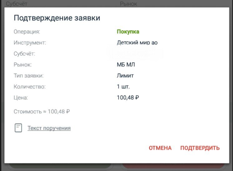 100,48 за акцию Детского мира. 