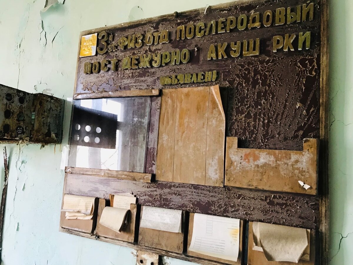 Припять: заброшенный родильный дом в медико-санитарной части Чернобыля сегодня