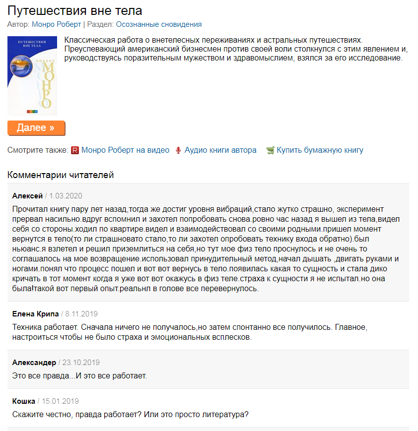 Отзывы о книге Монро. Фото взято из Яндекс.Картинки