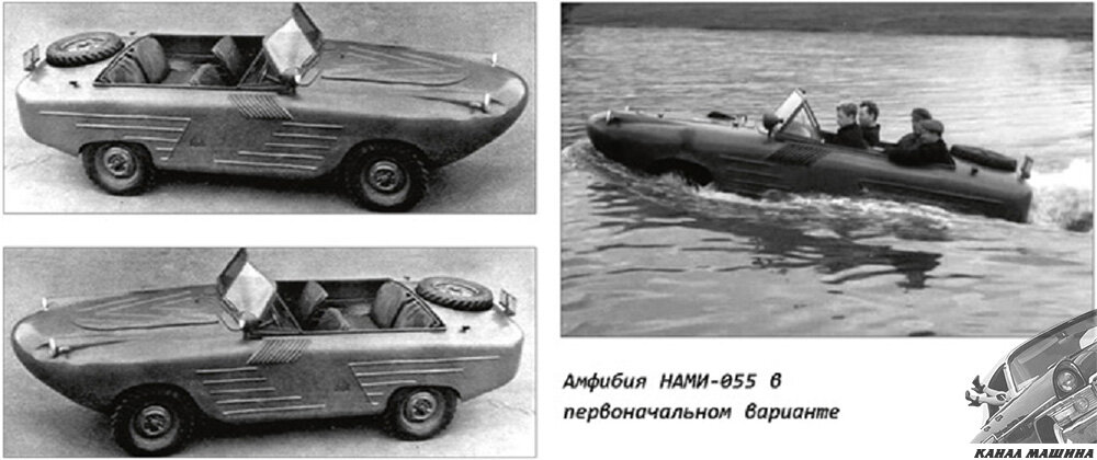 Плавающий ваз. Нами 55 амфибия. Амфибия нами-055в соранилась. Автомобиль амфибия нами 055. Амфибия нами-0281.
