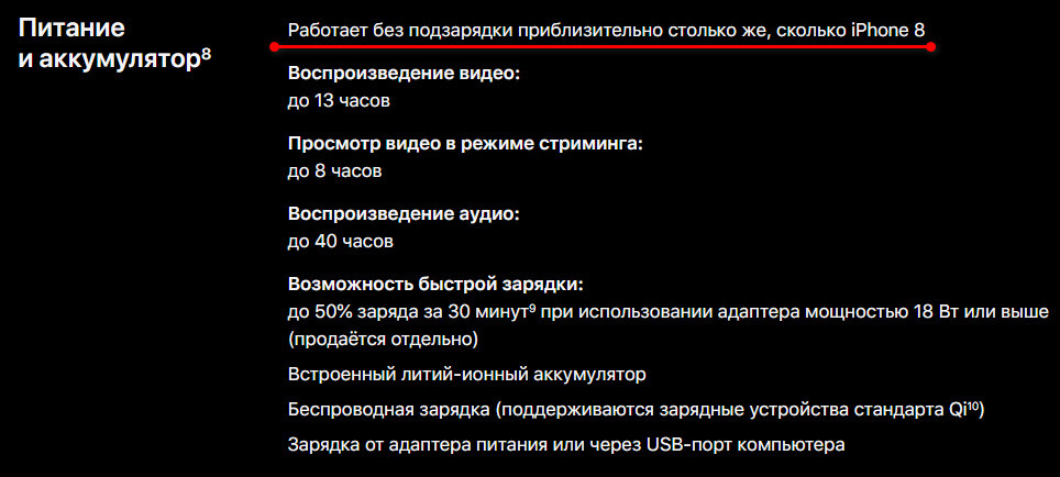 Информация о длительности работы от одного заряда аккумулятора iPhone SE 2020 на официальном сайте Apple