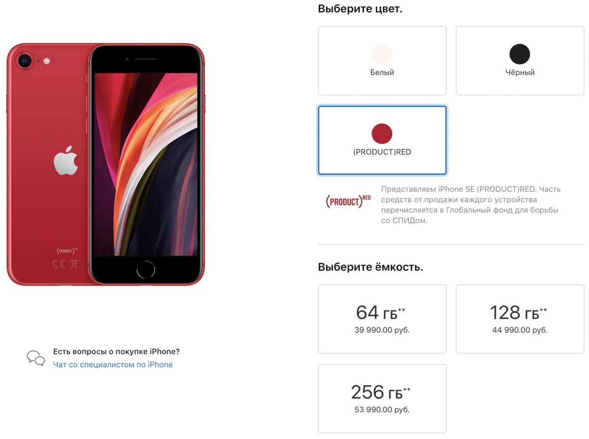 Цены на iPhone SE такие: 39 990 рублей за 64 ГБ, 44 990 за 128 ГБ и 53 990 за 256 ГБ