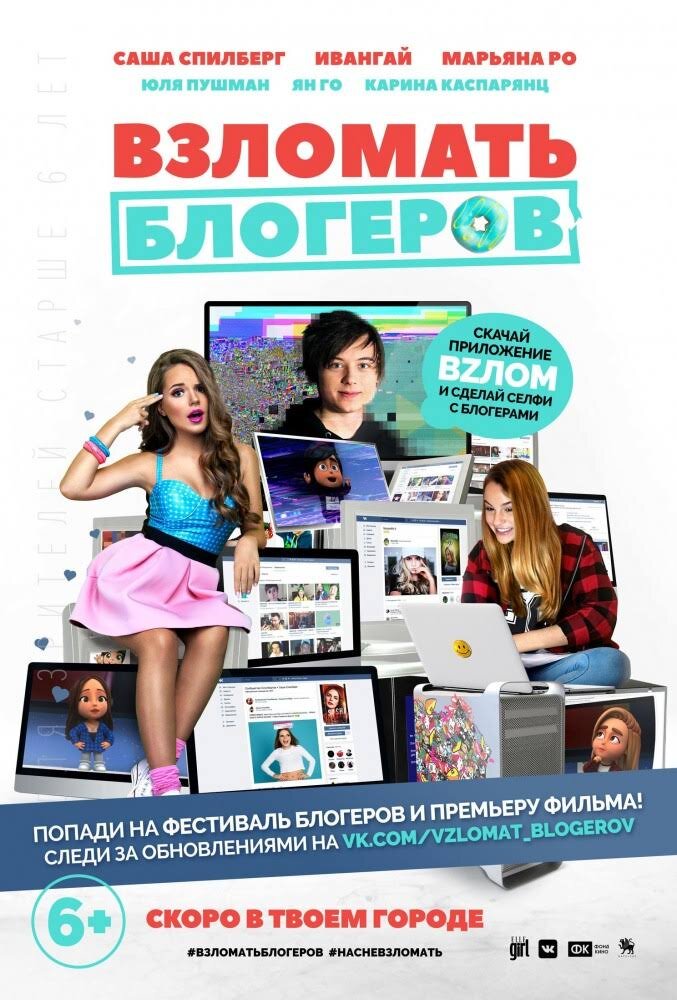 Взломать блогера