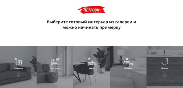 В 3D шоуруме покупатели подбирают интерьер для гостиной, детской, кухни, спальни и ванной