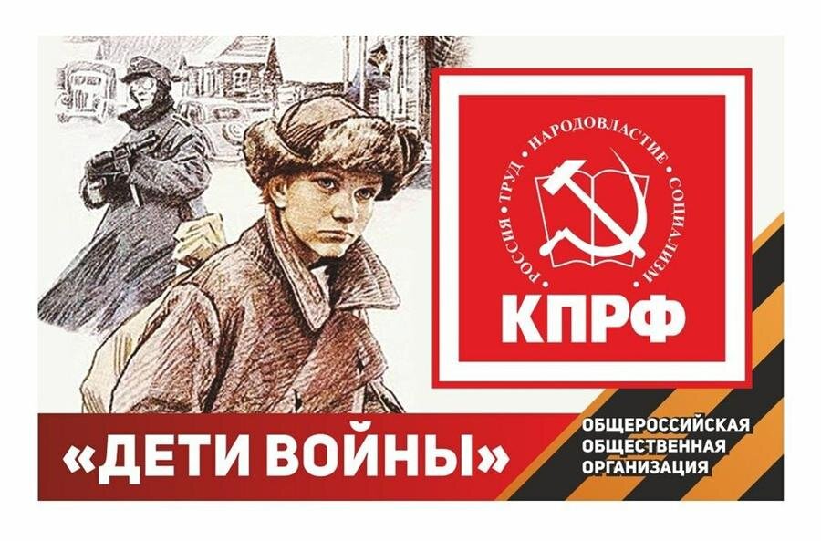 Логотип дети войны картинки