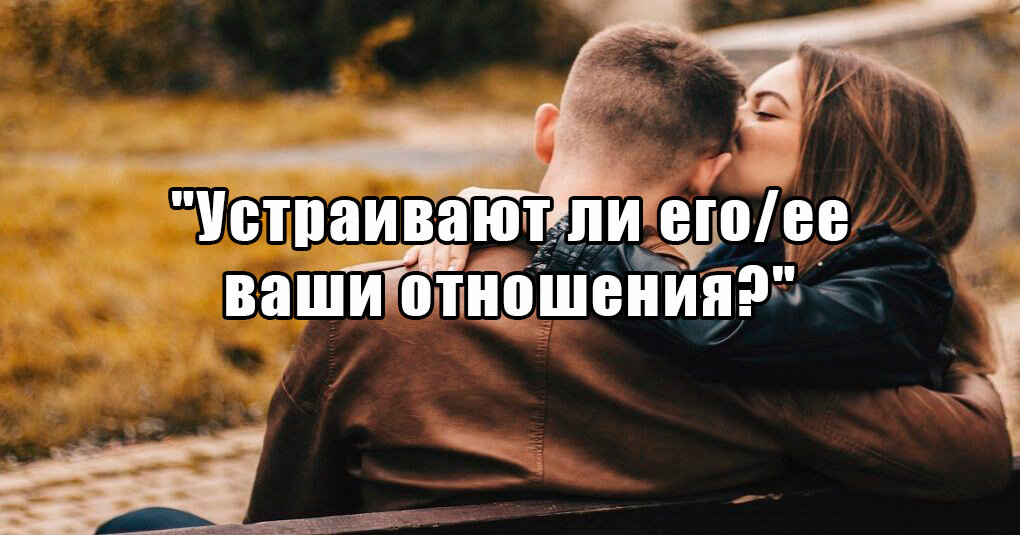 Устрой отношения