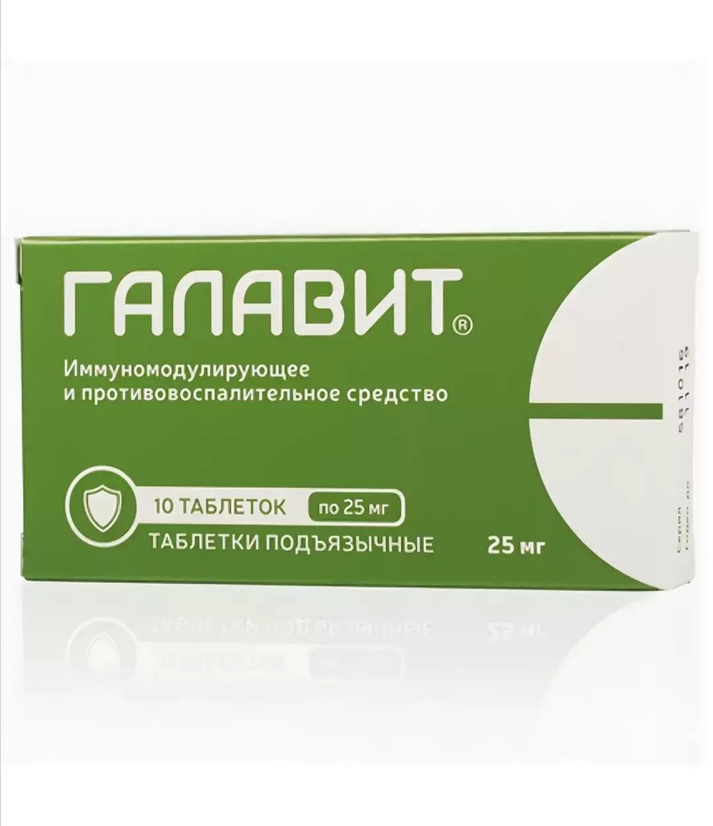 Препарат Галавит.Яндекс.Картинки