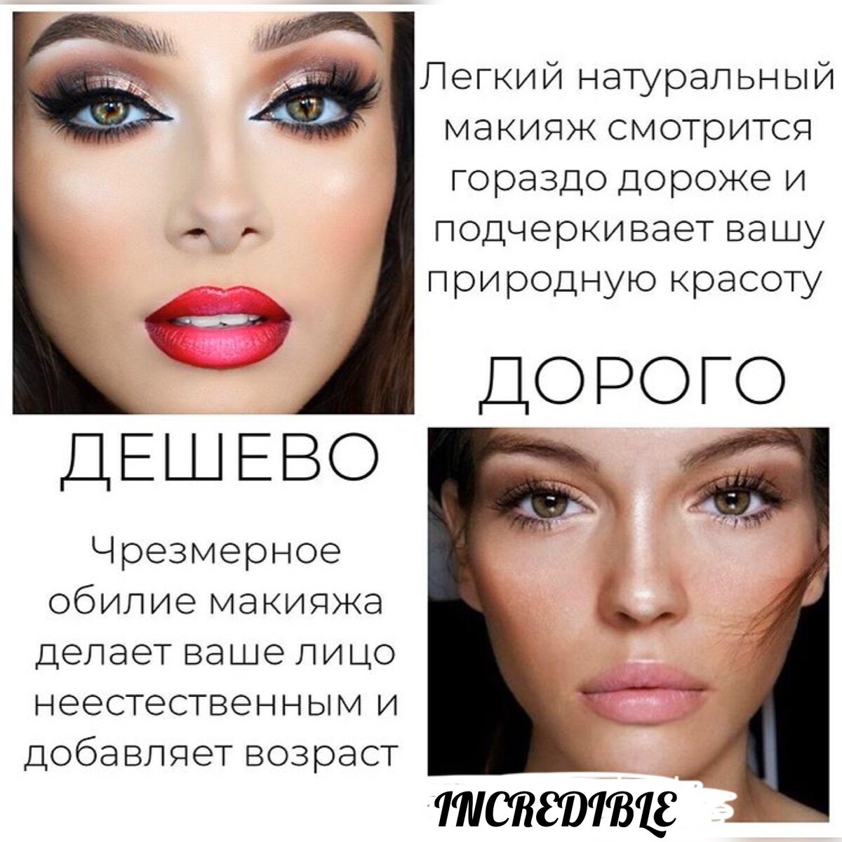 Будьте естественной!