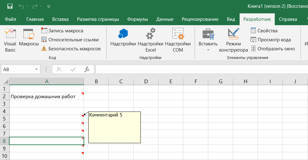 Комментарии в excel. Комментарии в эксель. Примечание в экселе. Как вставить комментарий в excel.