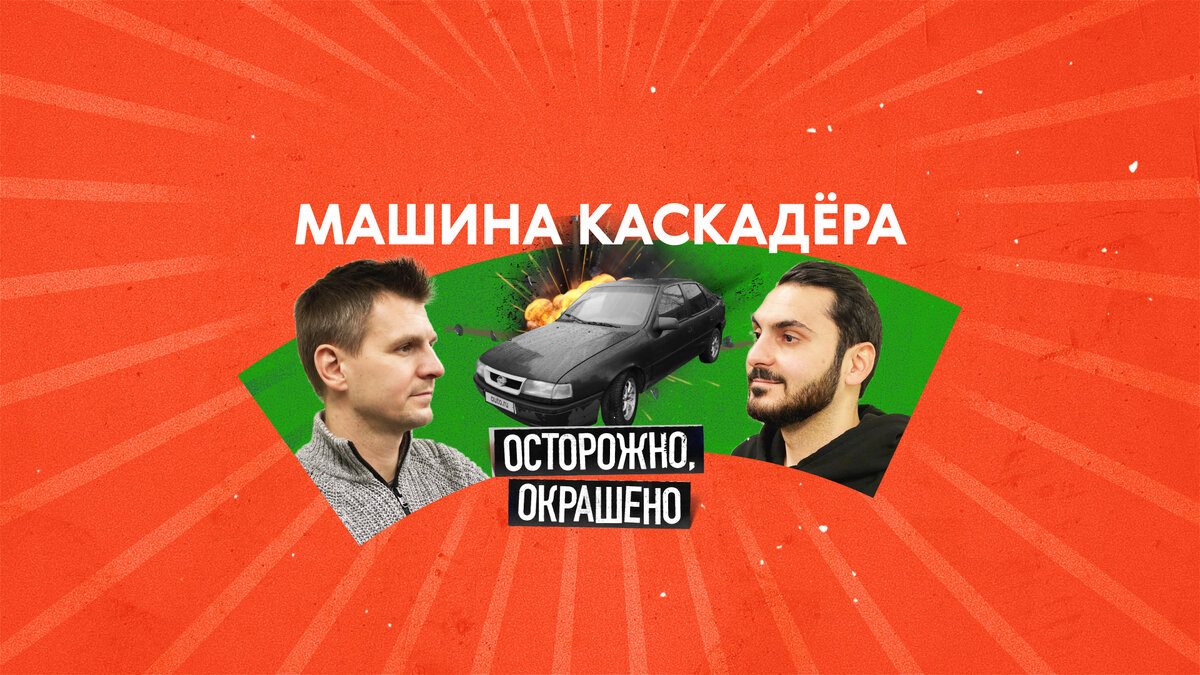 Машина каскадёра. КУПИЛИ живой автомобиль по цене смартфона | Журнал  Авто.ру | Дзен