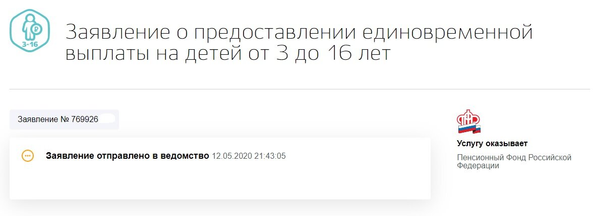 Заявление принято