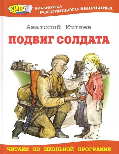Книги о войне для начальной школы: 1-2 класс | Скамейка в книжном парке ...
