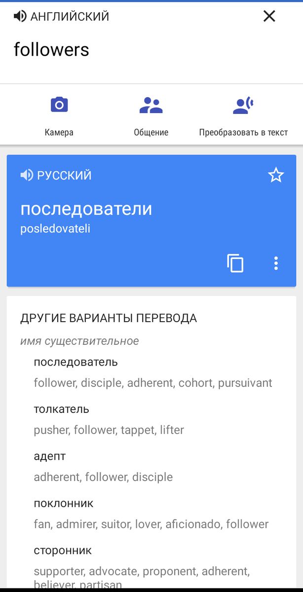 Перевод в Гугл