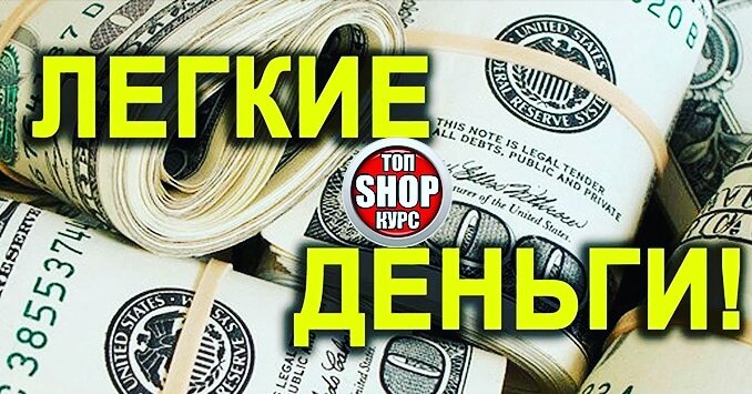 Хотите заработать? 