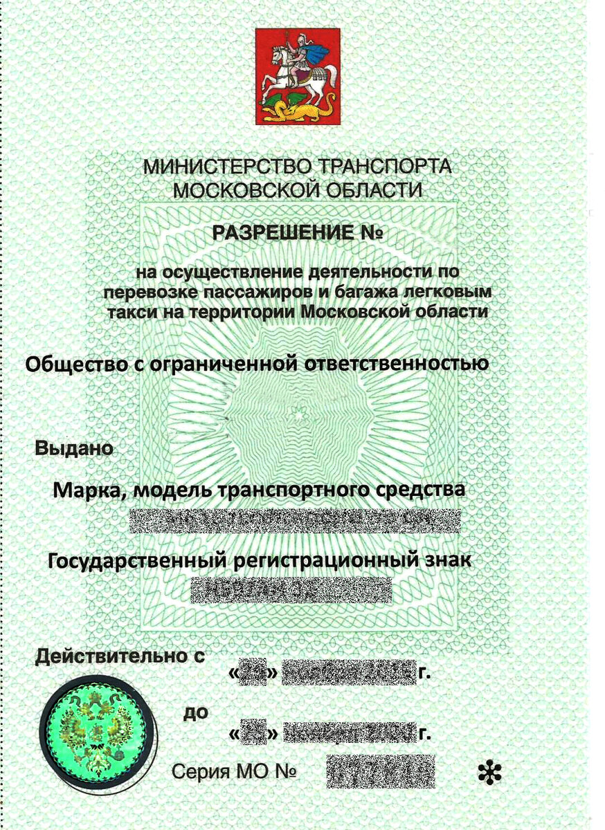лицензия такси санкт петербург