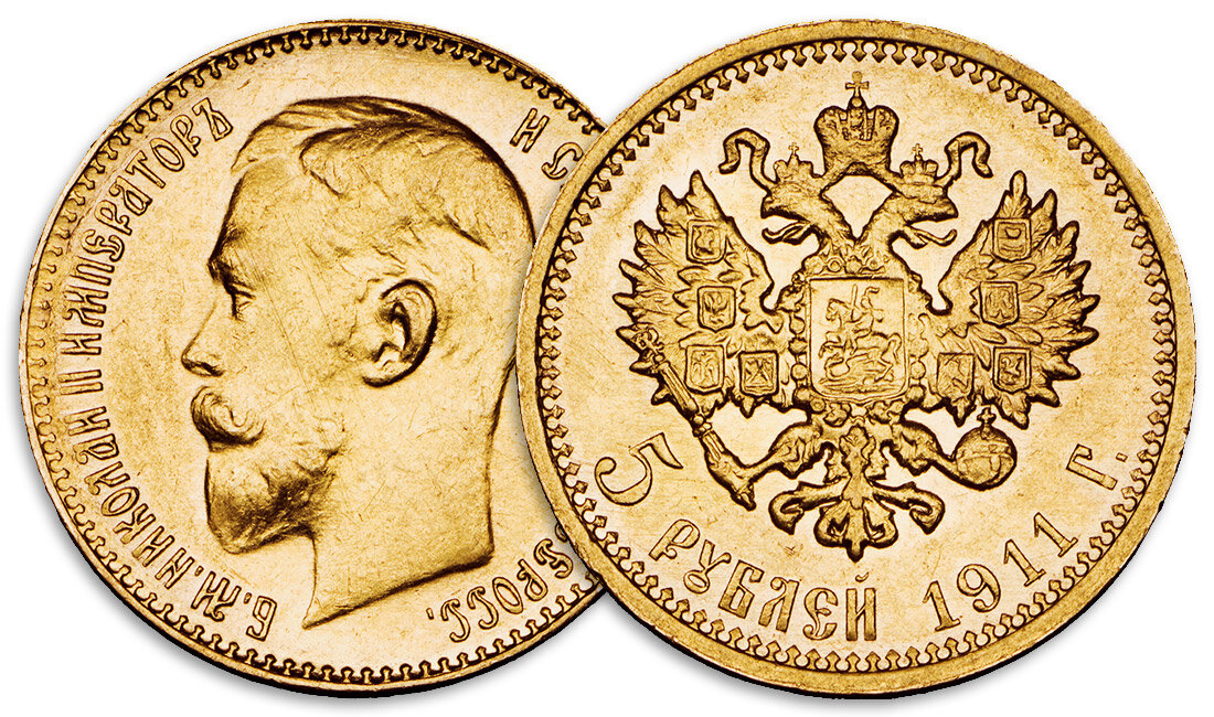 5 рублей 1911 года. Проданы на аукционе «Монеты и Медали» № 115 за 230 000 ₽