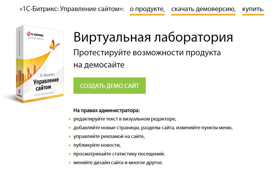 Виртуальная лаборатория 1С-Битрикс