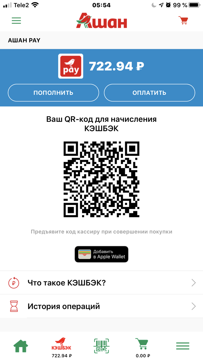 Вот так выглядит окно приложения. Отсюда можно списать и сюда же накопить бонусные рубли