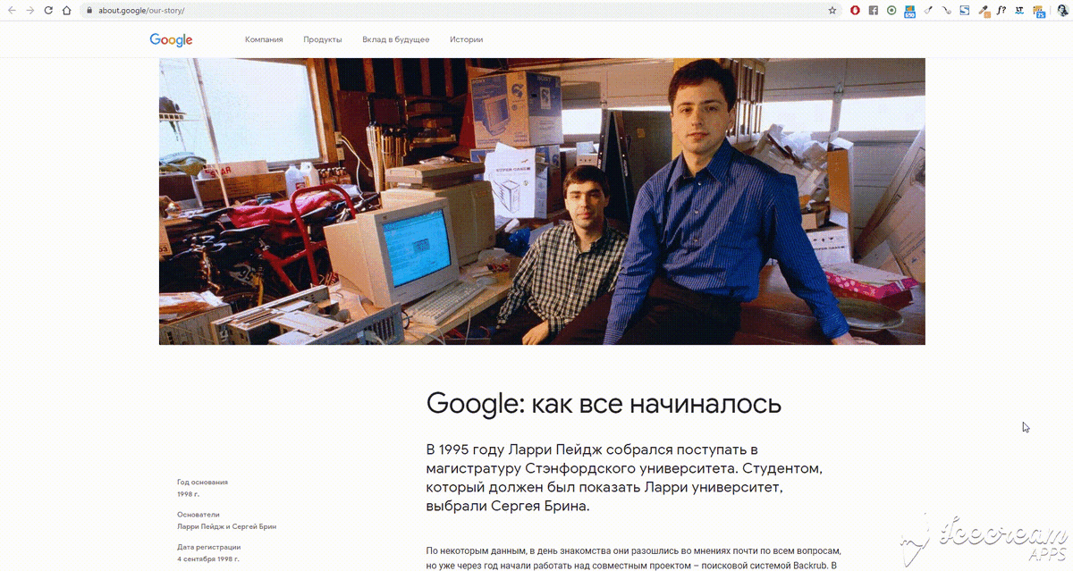 Google рассказывает свою историю. Источник: https://about.google/our-story/