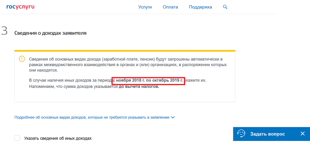 подать заявление на материальную помощь через госуслуги. подать заявление на материальную помощь через госуслуги. статус малоимущей семьи через госуслуги. заявление на землю многодетным семьям. подать заявление на материальную помощь через госуслуги.