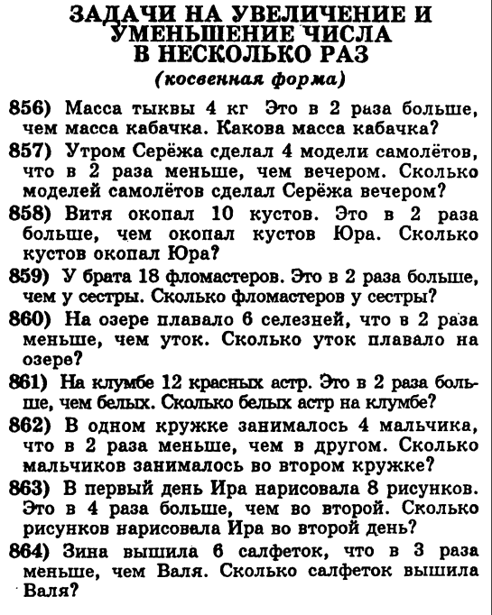 Презентация 1 класс задачи в косвенной форме