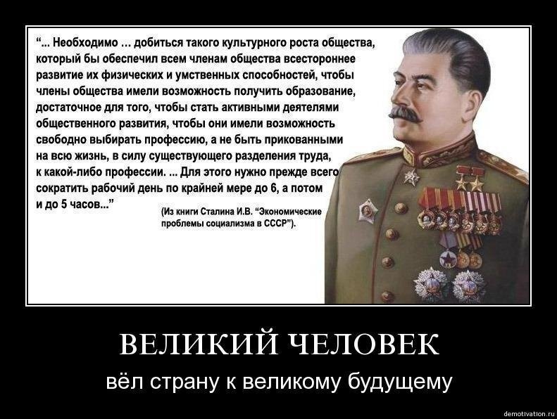 Картинки о сталине