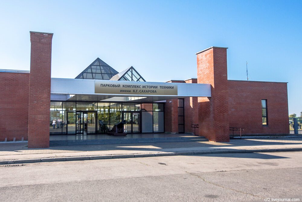 Парковый комплекс истории техники имени Константина Сахарова. Тольятти  