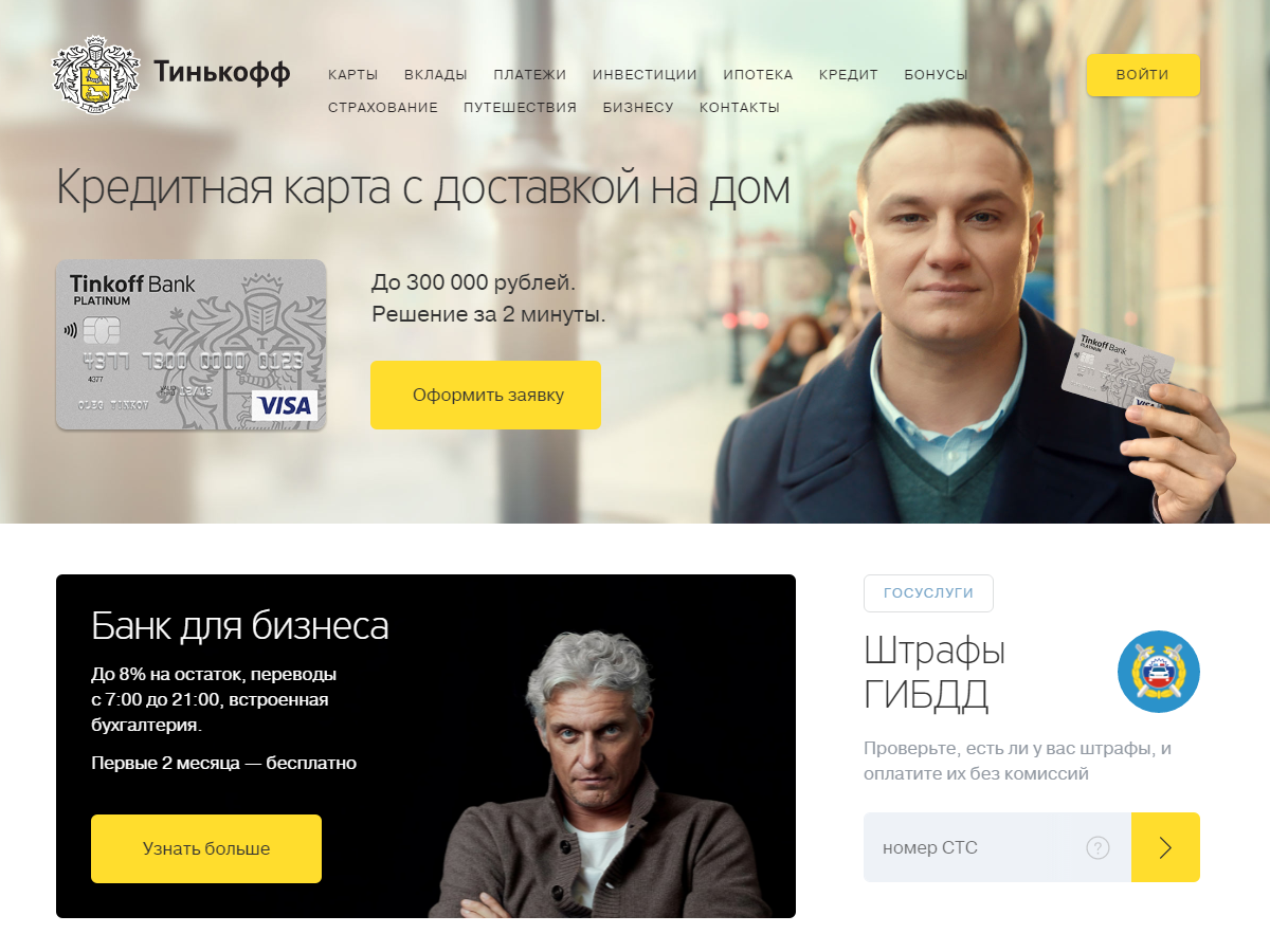 Тиньков иноагент или нет. Тинькофф. Tinkoff банк. Банки тинькофф. Банк тинькофф банк тинькофф.