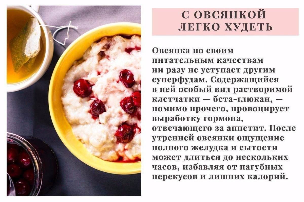 Если есть овсянку каждый день