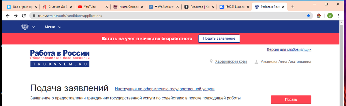 Скриншот  страницы для подачи заявления