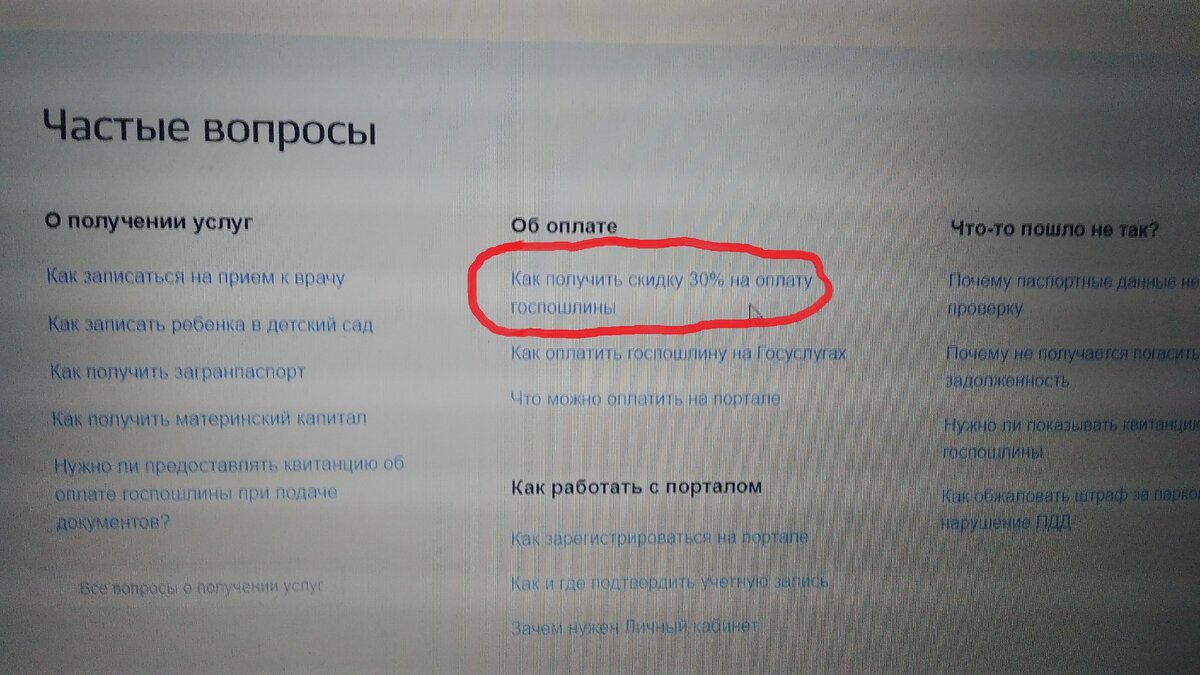 механизм получения скидки подробно описан на сайте, перечень услуг с возможной скидкой на оплату госпошлины прилагается