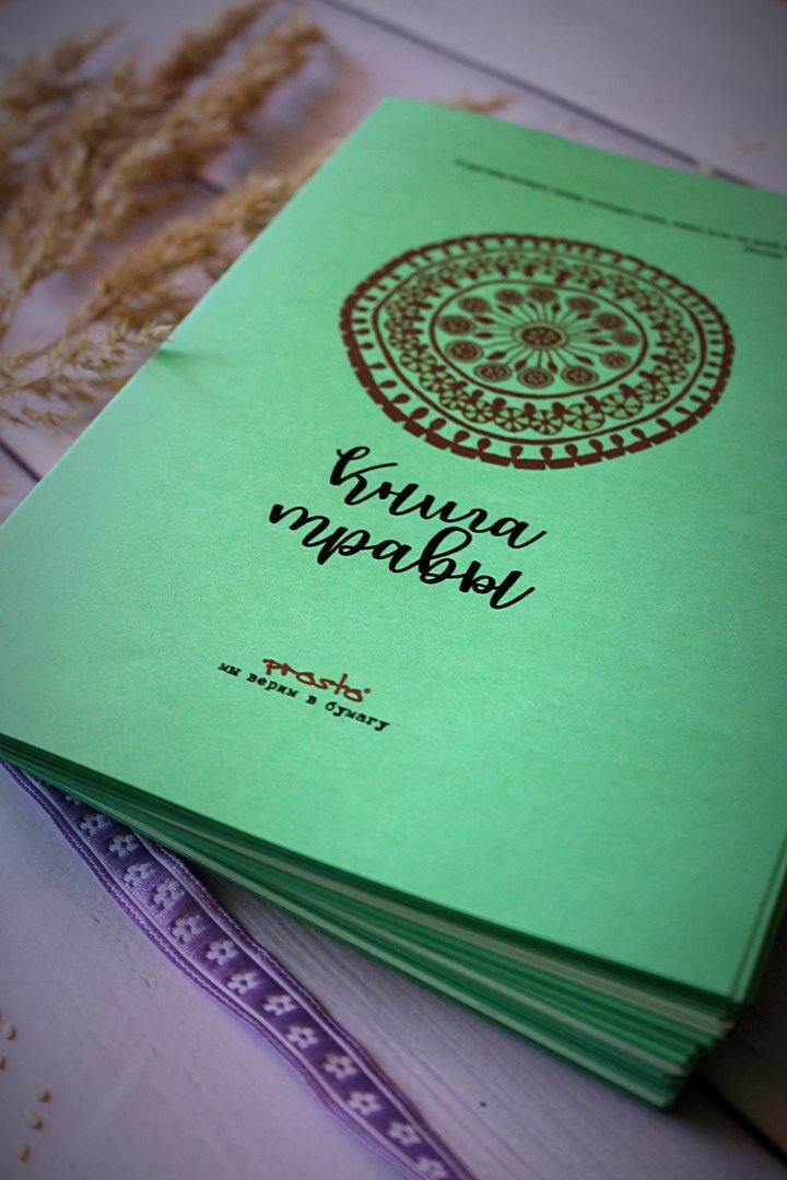 Книга Травы