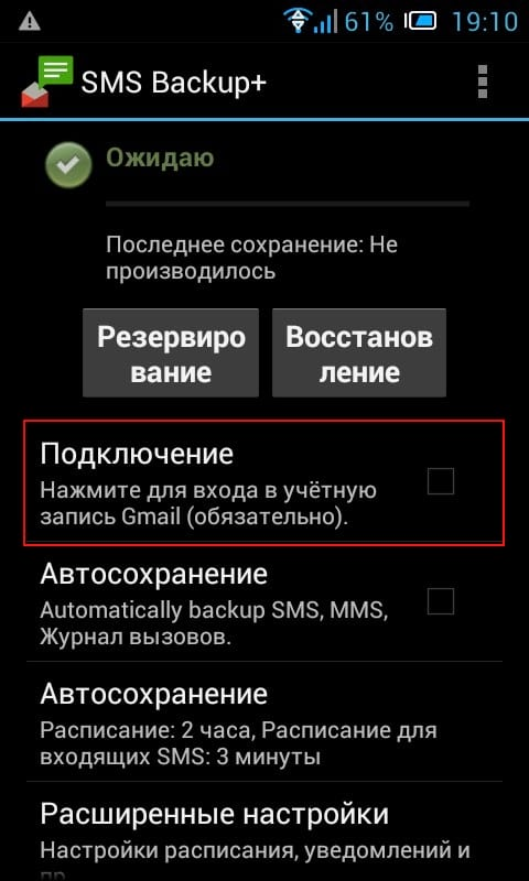 Как установить смс на андроиде. Как установить смс.