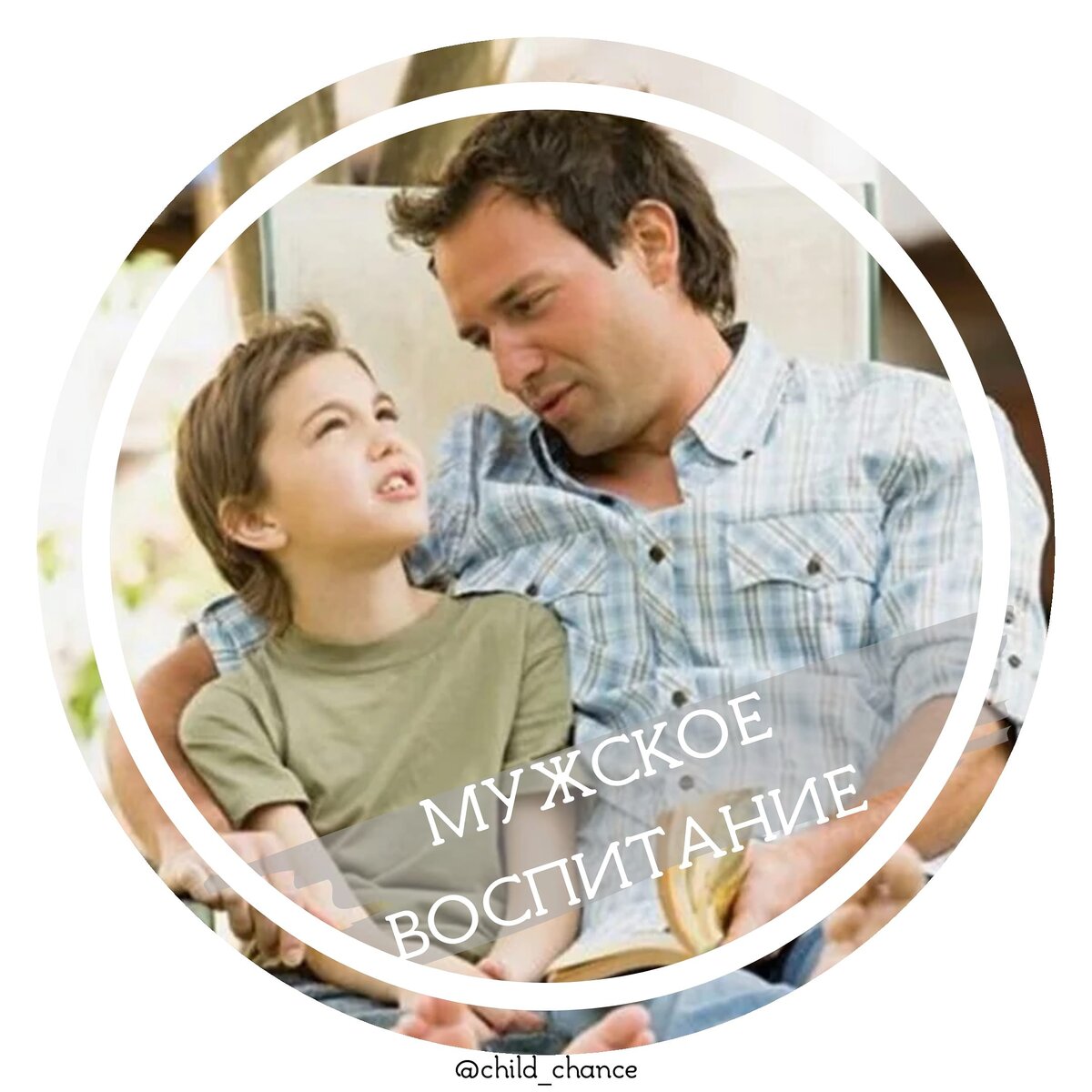 КАК СТАТЬ РОДНЫМИ? 