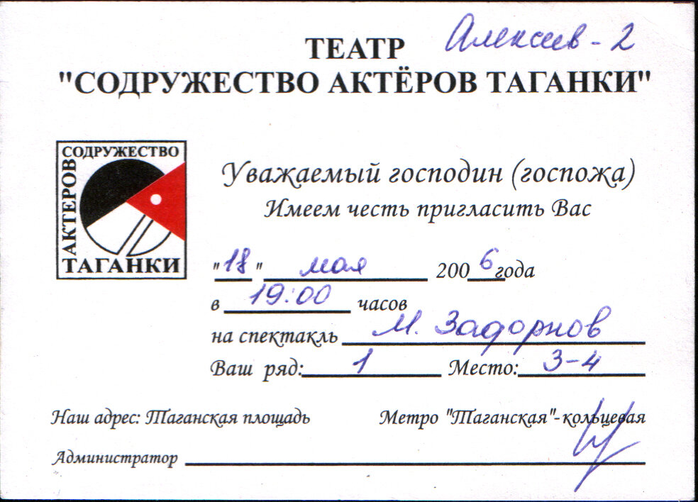 Контрамарка билет. Контрамарка в театр. Контрамарка на концерт. Контрамарка в клуб. Старый билет в театр.