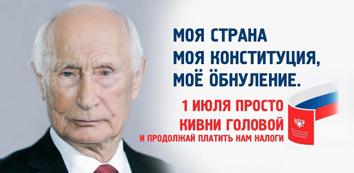 Голосование по Конституции в России пройдет 1 июля. Этот день является «вполне подходящим». Об этом заявил президент России Владимир Путин на встрече с рабочей группой по поправкам в Конституцию. 
 
«С юридической точки зрения эта дата является безупречной, если сегодня объявить о том, что голосование пройдет именно в этот день, 30 суток. Это даст возможность людям еще раз вернуться ко всем поправкам, которые предлагаются, и определить свое отношение к сделанным предложениям», — сказал президент. Он также сообщил, что на фоне улучшающейся ситуации в борьбе с пандемией коронавируса у власти есть возможность в течение месяца предпринять дополнительные шаги для борьбы с инфекцией и улучшения ситуации. «Нам эти 30 суток нужны», — заключил глава государства. 