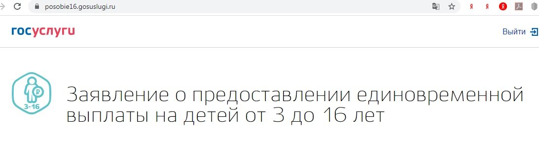 Заявление о предоставлении выплаты на детей