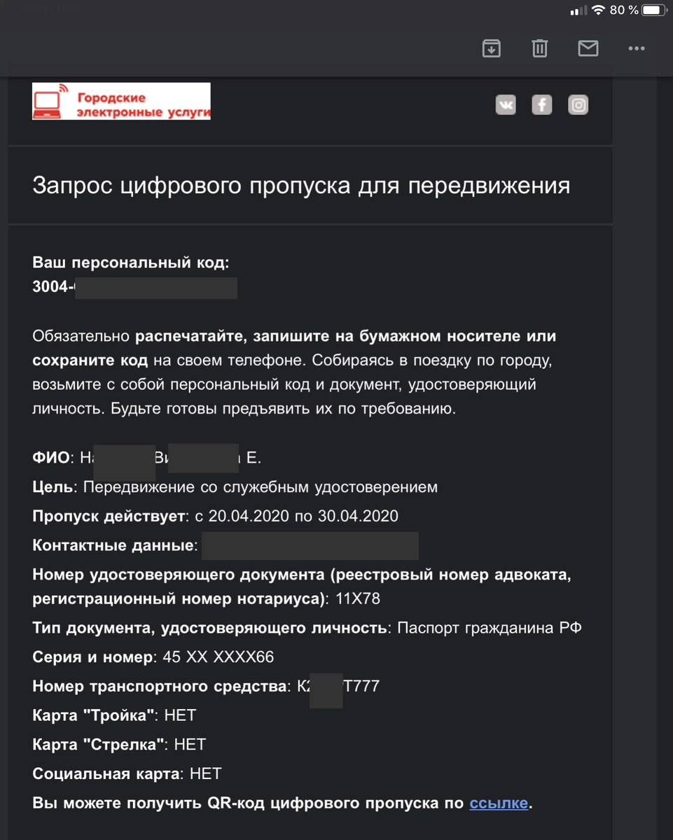 Скриншот имейла от «госуслуги Москвы»