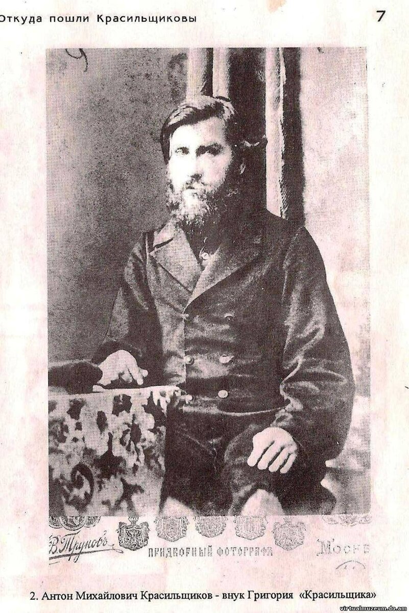 Антон михайлович Красильщиков. Иллюстрация из книги "Фабриканты Красильщиковы".
