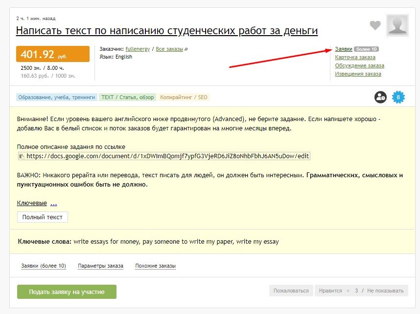 Конкуренция за любой хороший заказ