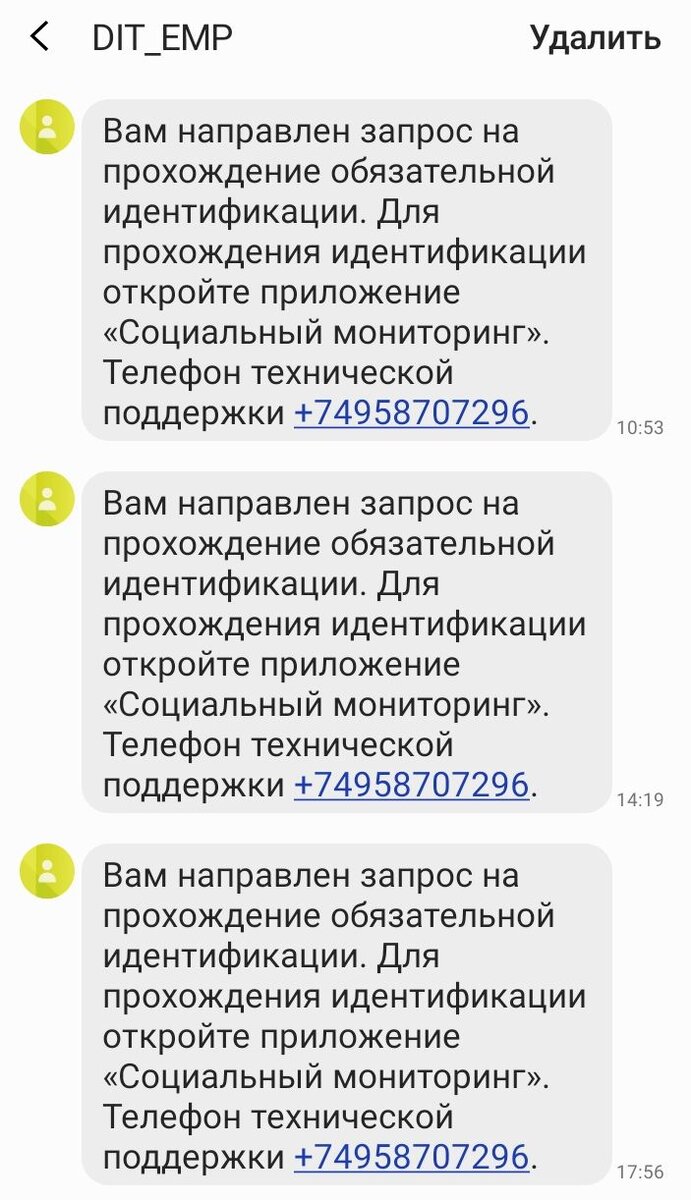 Каждые 2-4 часа вам будут приходить сообщения с требованием пройти идентификацию через приложение