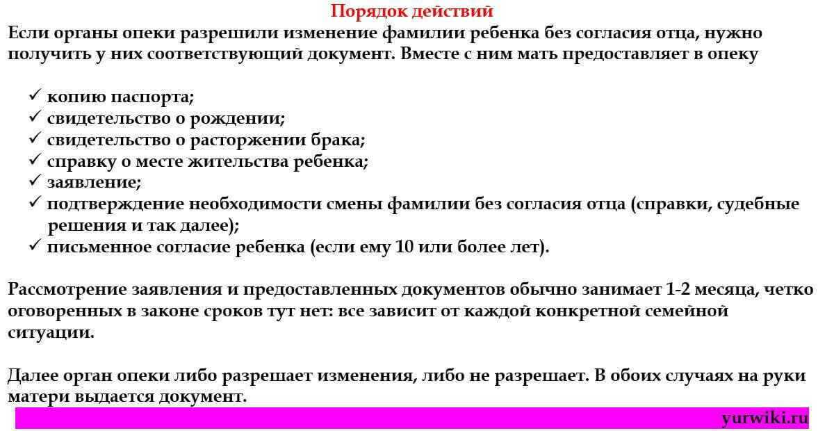 Важные нюансы, которые следует учесть при изменении фамилии несовершеннолетнего