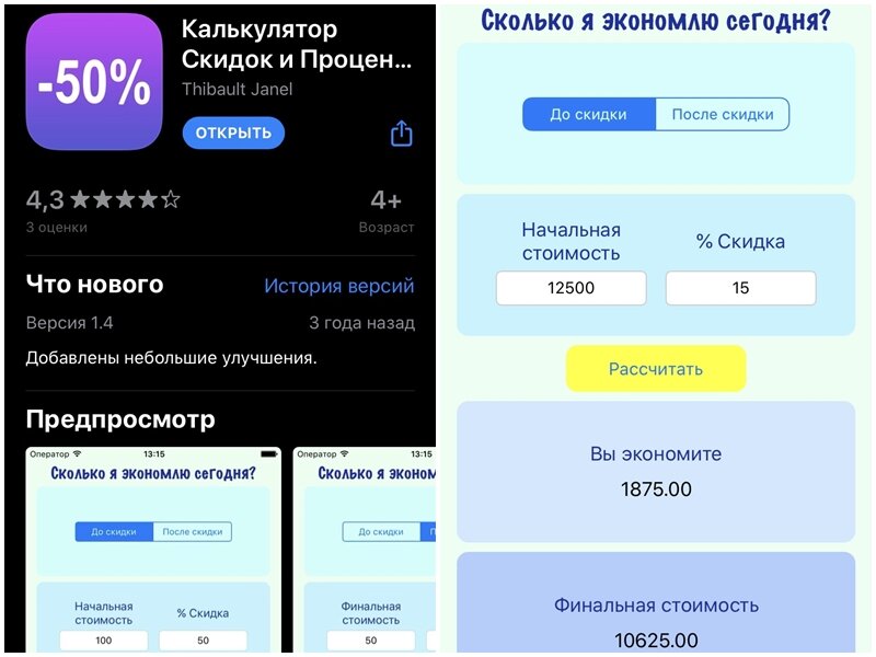 Калькулятор скидок и процентов