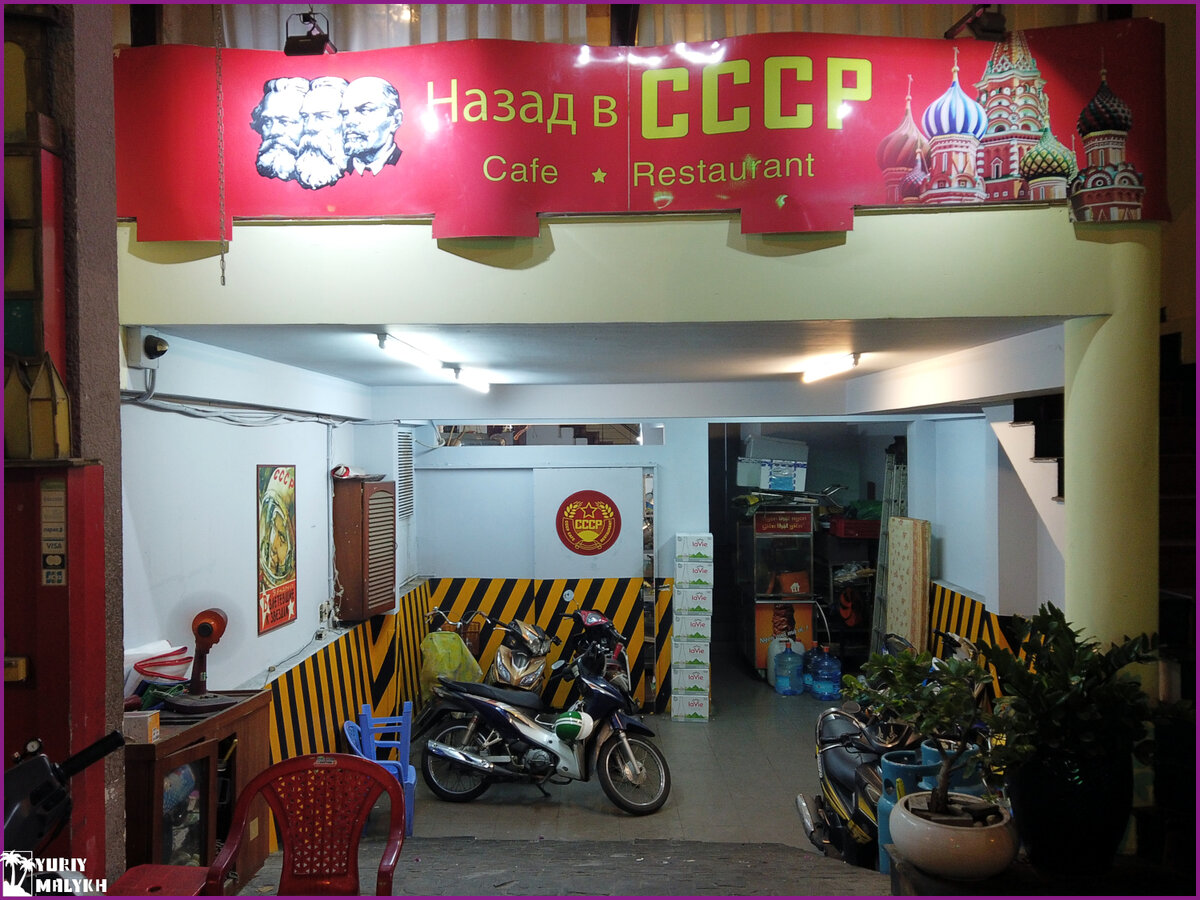 Ресторан "Назад в СССР" в городе Хошимин