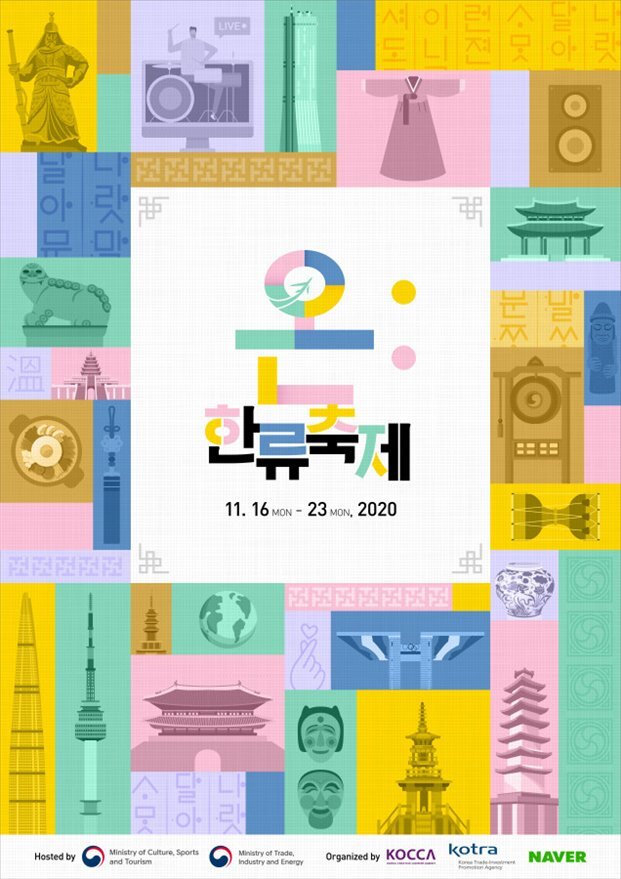 Постер  к фестивалю «On: Hallyu», организованному Министерством культуры,  спорта и туризма Южной Кореи (Министерство культуры, спорта и туризма  ЮК).
