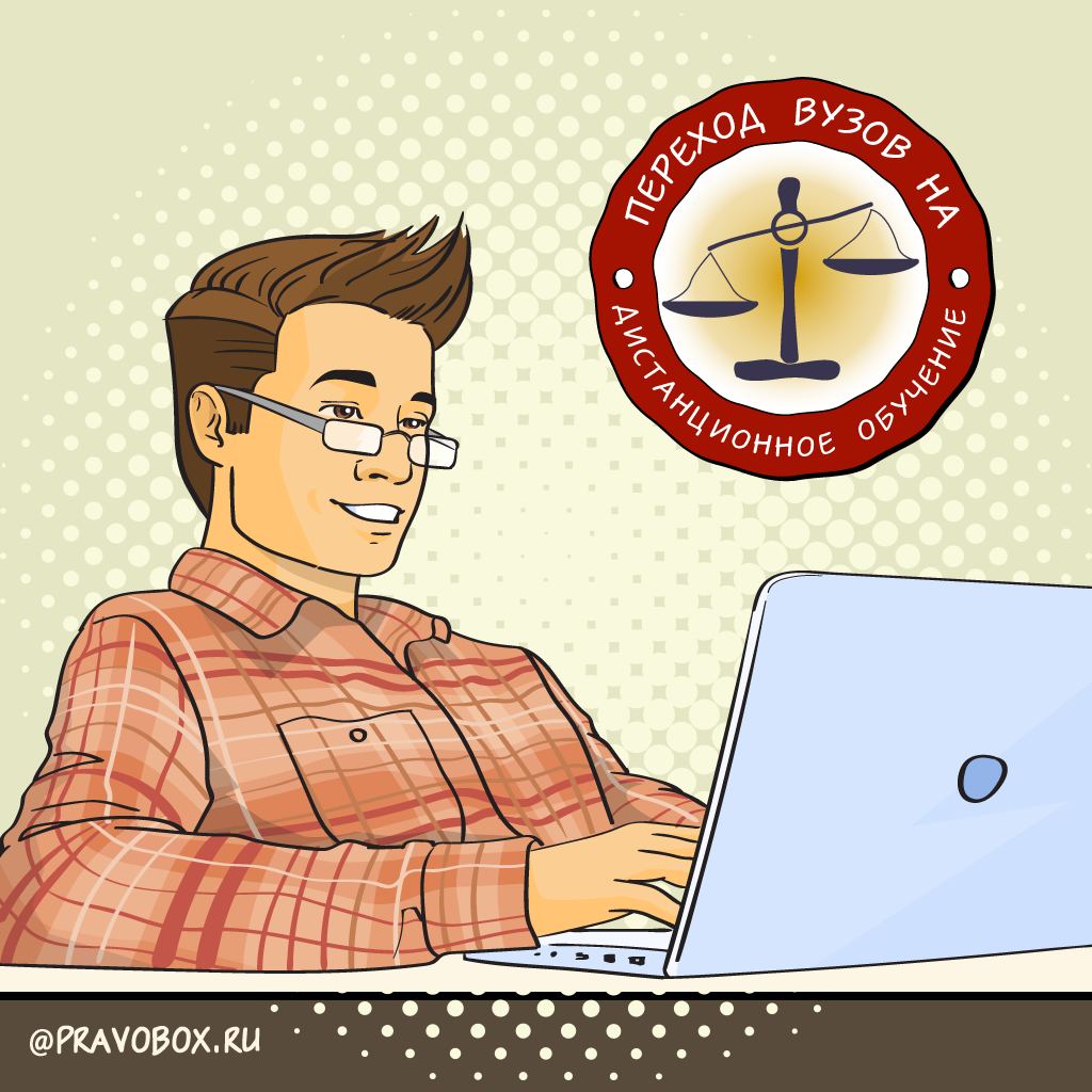 Иллюстрация к статье: «При переводе на дистанционное обучение, стоимость образовательных услуг должна быть снижена»