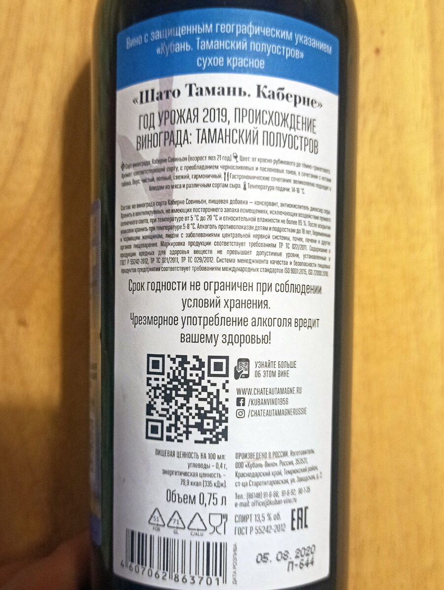 Шато Тамань - Каберне сухое (Chateau Tamagne - Cabernet), 2019 года